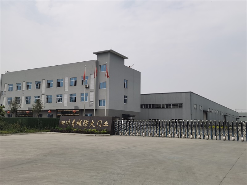 四川青城防火門(mén)業(yè)有限公司